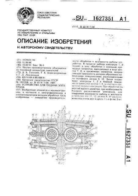 Устройство для подачи электрода (патент 1627351)