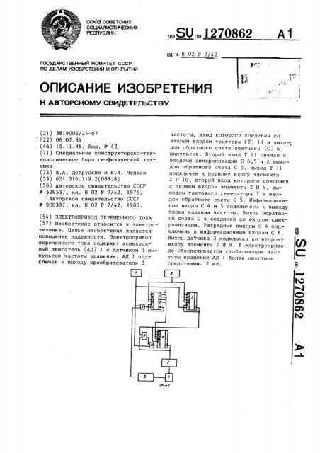 Электропривод переменного тока (патент 1270862)