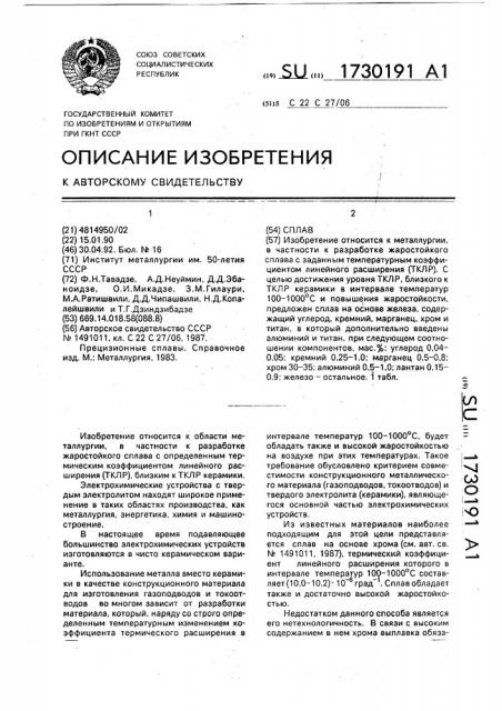 Сплав (патент 1730191)