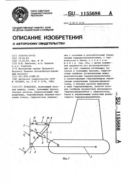 Бульдозер (патент 1155686)