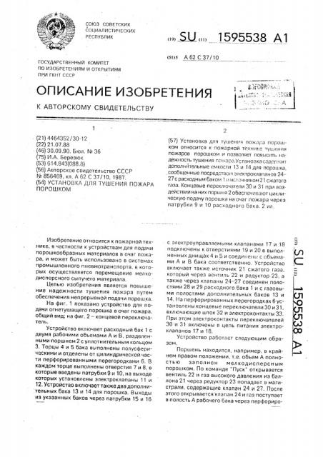 Установка для тушения пожара порошком (патент 1595538)