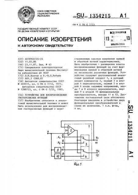 Устройство для воспроизведения гистерезисных функций (патент 1354215)