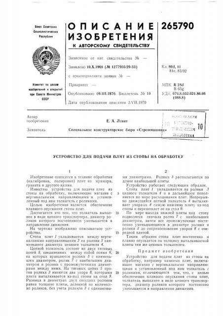 Патент ссср  265790 (патент 265790)