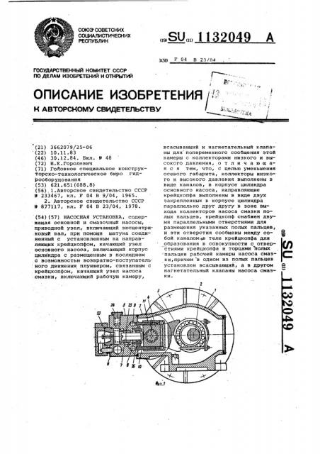Насосная установка (патент 1132049)
