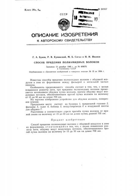 Патент ссср  91957 (патент 91957)