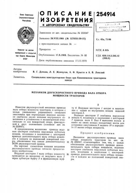 Патент ссср  254914 (патент 254914)