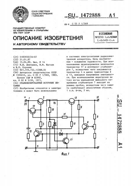 Стабилизированный источник питания (патент 1472888)