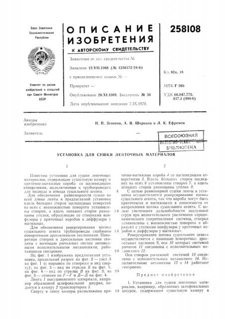 Патент ссср  258108 (патент 258108)