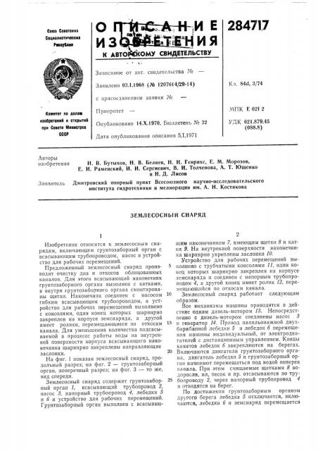 Землесосный снаряд (патент 284717)