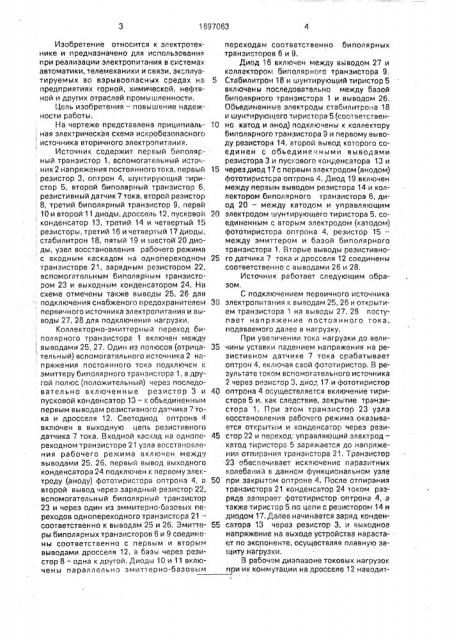 Искробезопасный источник вторичного электропитания (патент 1697063)