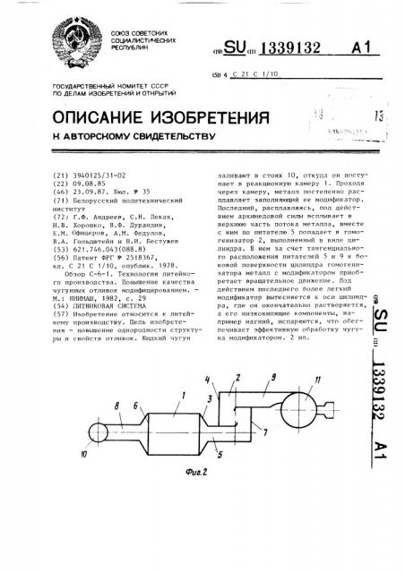 Литниковая система (патент 1339132)