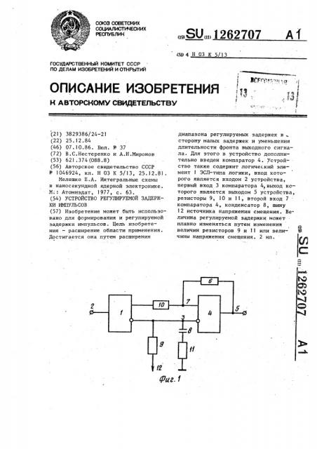 Устройство регулируемой задержки импульсов (патент 1262707)