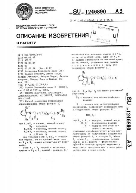 Способ получения производных алкилендиамина,их смесей, рацематов или солей (патент 1246890)
