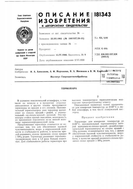 Патент ссср  181343 (патент 181343)