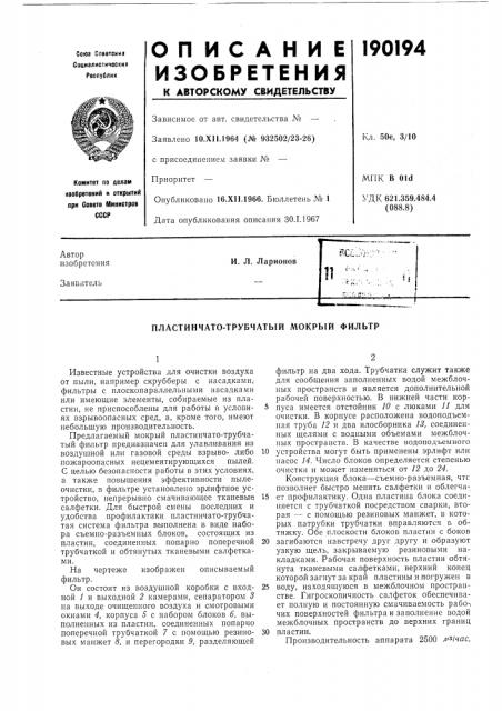 Патент ссср  190194 (патент 190194)