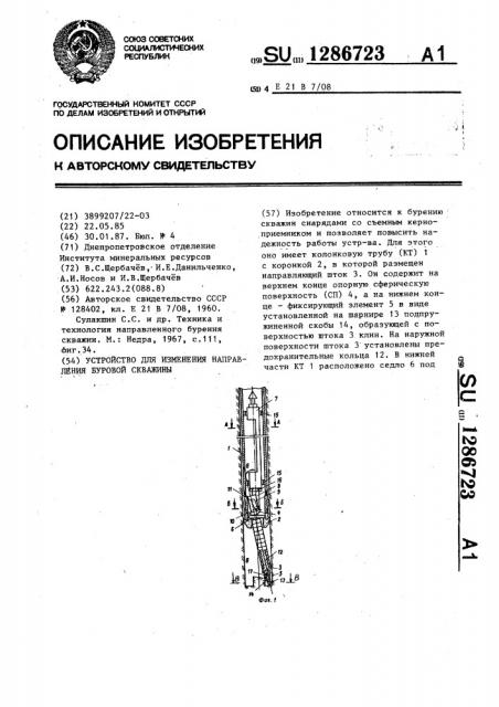 Устройство для изменения напряжения буровой скважины (патент 1286723)