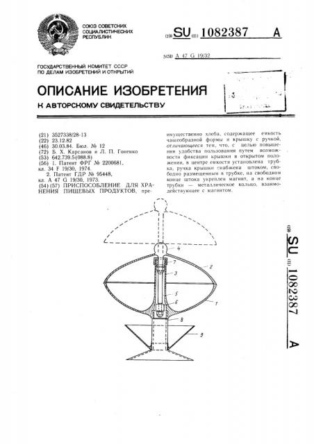 Приспособление для хранения пищевых продуктов (патент 1082387)