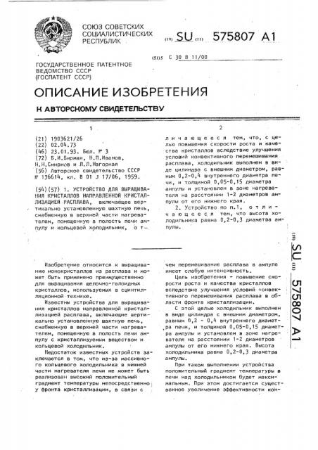 Устройство для выращивания кристаллов направленной кристаллизацией расплава (патент 575807)