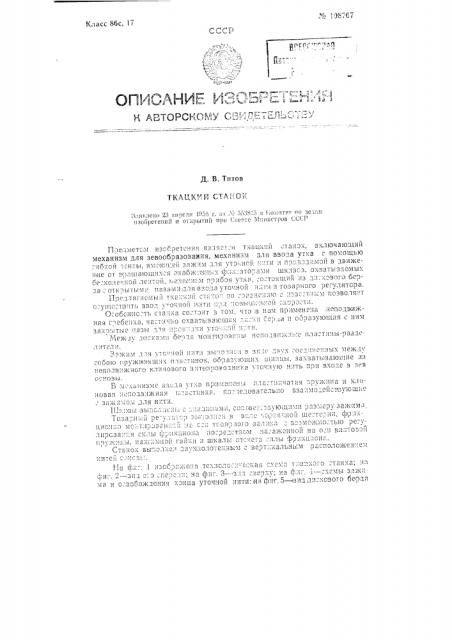 Ткацкий станок (патент 108767)