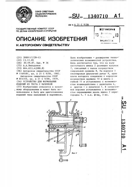 Устройство для формования изделий из теста с начинкой (патент 1340710)