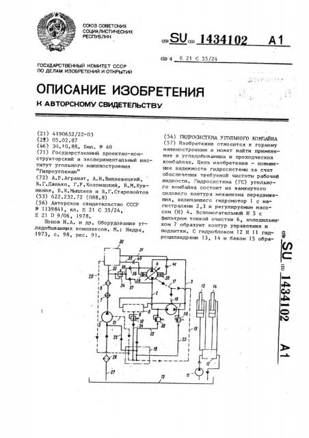 Гидросистема угольного комбайна (патент 1434102)