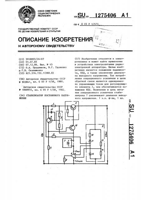 Стабилизатор постоянного напряжения (патент 1275406)