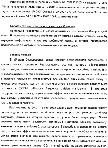 Базовая станция, способ передачи информации и система мобильной связи (патент 2489802)