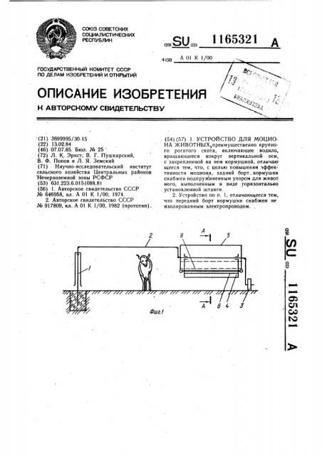 Устройство для моциона животных (патент 1165321)