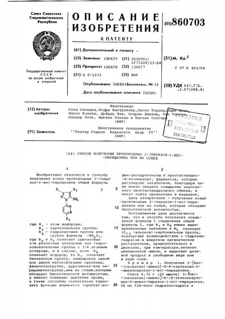 Способ получения производных 3-/пиразол-1-ил/-пиридазина или их солей (патент 860703)