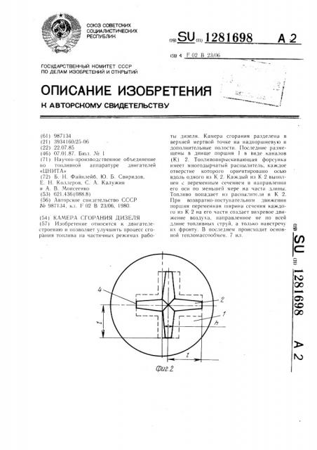 Камера сгорания дизеля (патент 1281698)