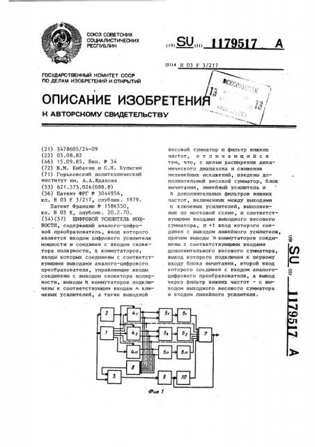 Цифровой усилитель мощности (патент 1179517)