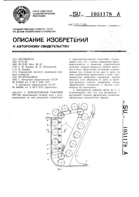 Землеройный рабочий орган (патент 1051178)