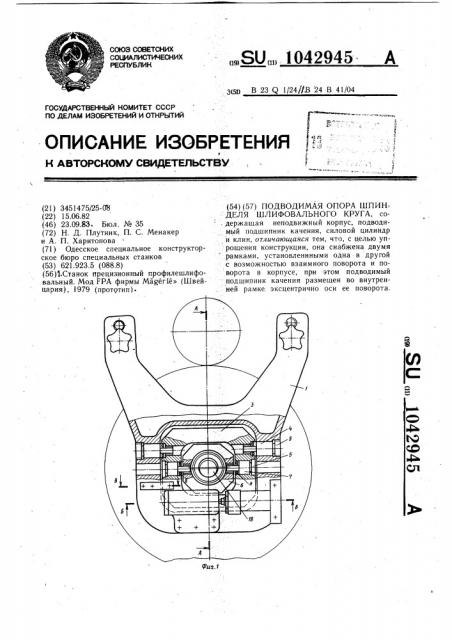 Подводимая опора шпинделя шлифовального круга (патент 1042945)