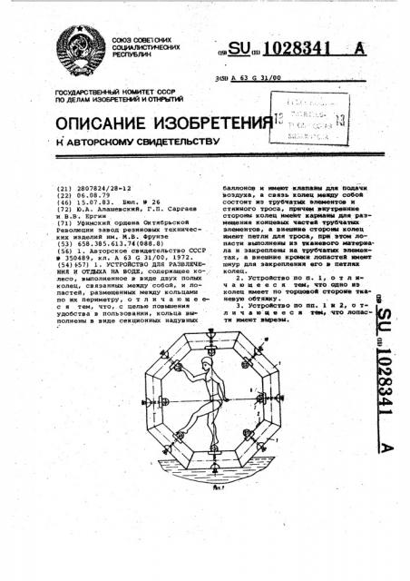 Устройство для развлечения и отдыха на воде (патент 1028341)