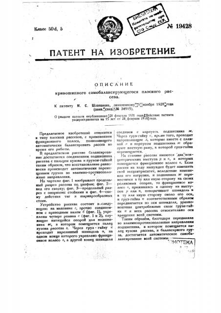 Кривошипный самобалансируюшийся (патент 19428)