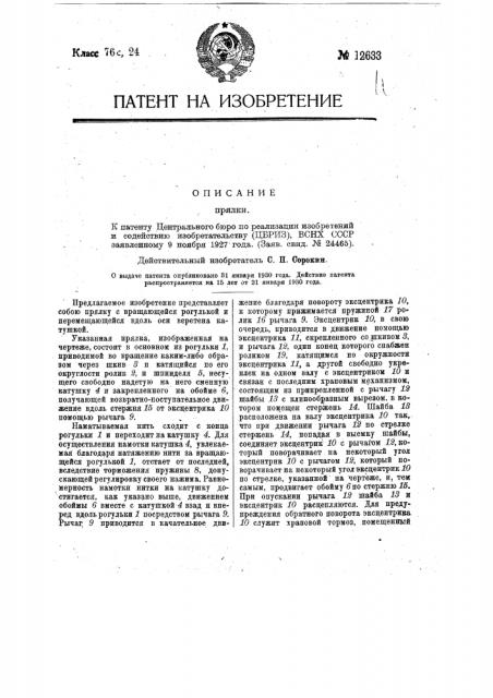 Прялка (патент 12633)
