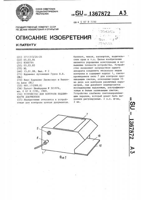 Устройство для контроля подлинности документов (патент 1367872)