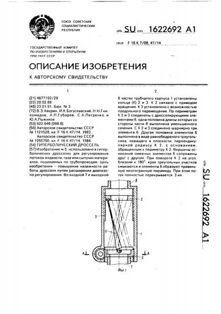 Гиперболический дроссель (патент 1622692)