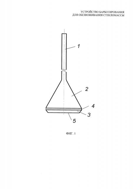 Устройство барботирования для обезвоживания стекломассы (патент 2596836)