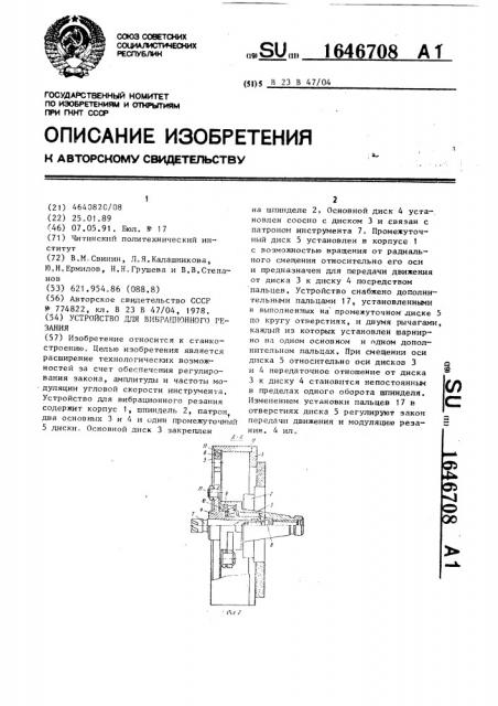 Устройство для вибрационного резания (патент 1646708)