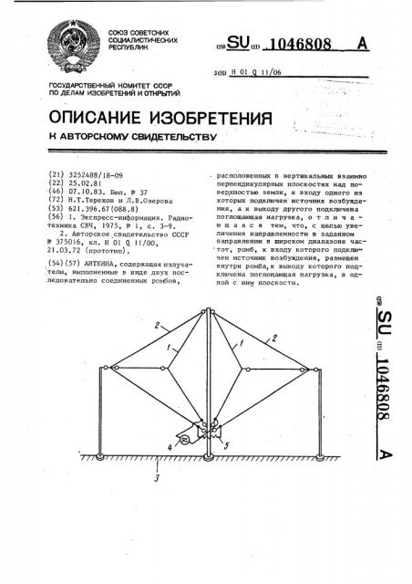 Антенна (патент 1046808)