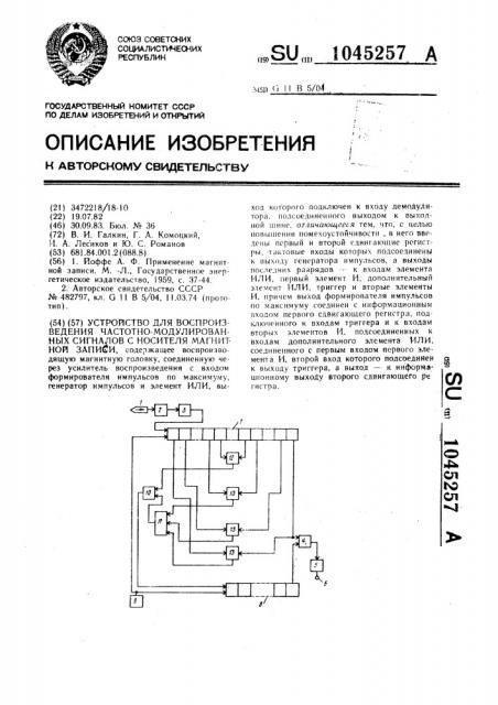 Устройство для воспроизведения частотно-модулированных сигналов с носителя магнитной записи (патент 1045257)