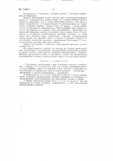 Кампиметр (патент 134814)