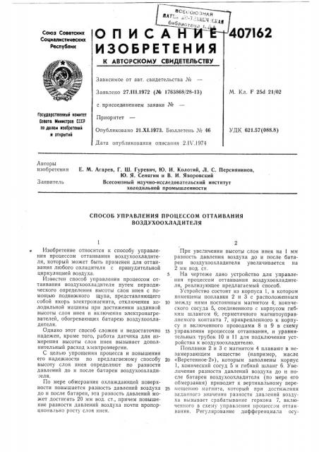 Патент ссср  407162 (патент 407162)