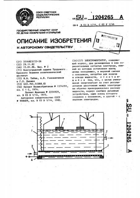 Электрофлотатор (патент 1204265)