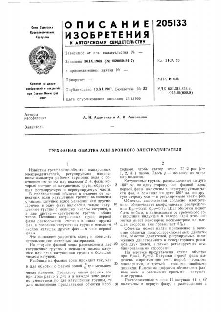Патент ссср  205133 (патент 205133)