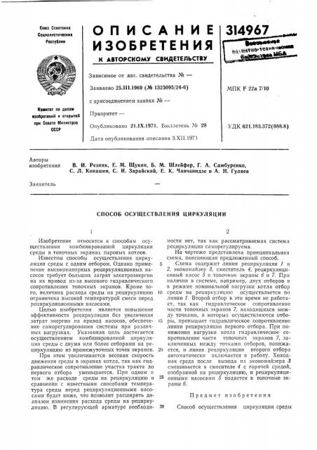 Способ осуществления циркуляции (патент 314967)