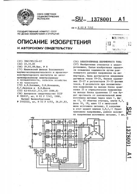 Электропривод переменного тока (патент 1378001)