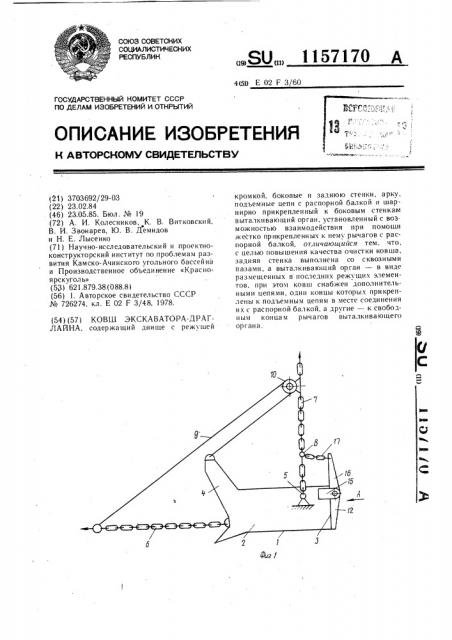 Ковш экскаватора-драглайна (патент 1157170)