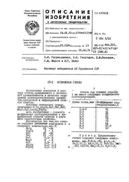 Оптическое cieoo (патент 433108)